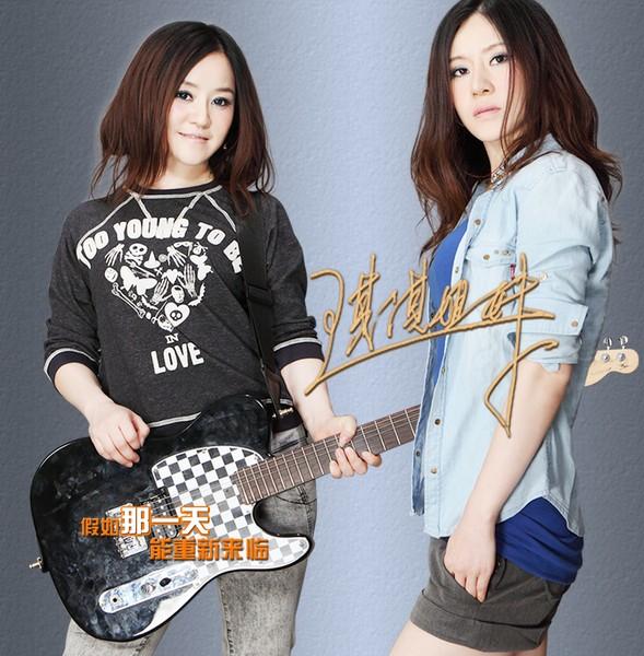 琪淇姐妹全新单曲强势来袭 要让摇滚“漫”起来