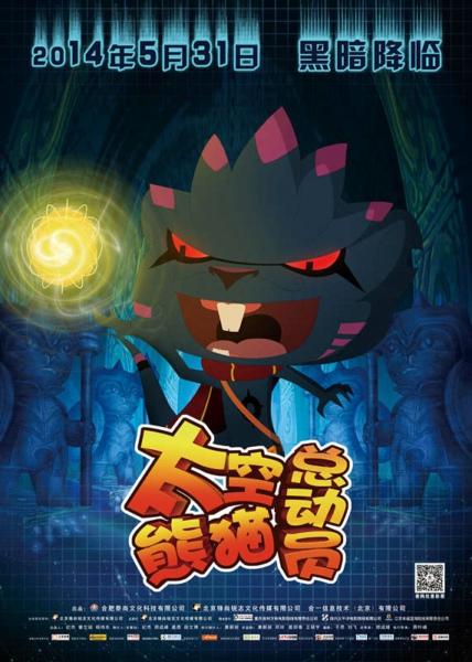 《太空熊猫总动员》再发预告 奇幻冒险升级