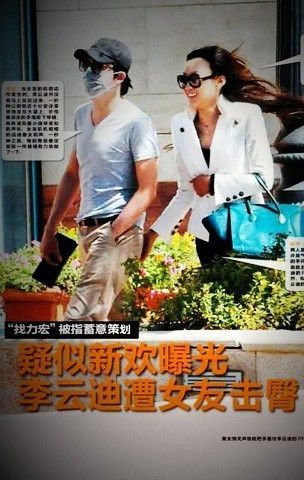 李云迪恋情图片