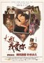 《大叔,我爱你》映前短剧 高喊恋爱就要看电影