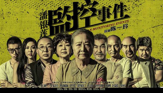 《潘银莲监控事件》独播上线 劲爆看点全解析 