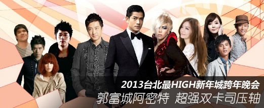 郭富城<em>跨年</em>海报大过<em>张惠妹</em> <em>张惠妹</em>粉丝骂不公