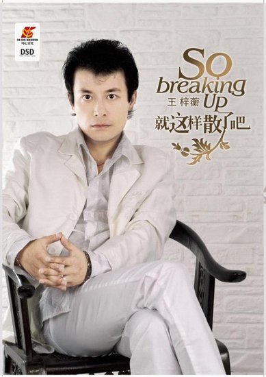 王梓蘅主打歌《相思雨中伤心泪》 再掀情歌风