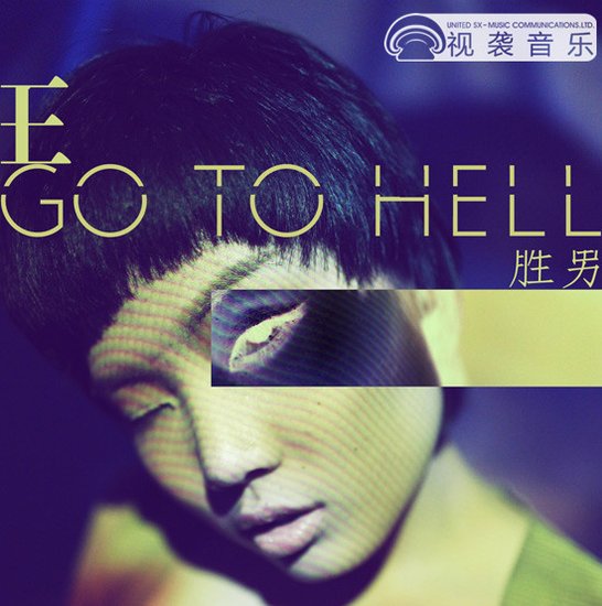 王胜男末日前发布新单曲 用音乐诠释善变(图)