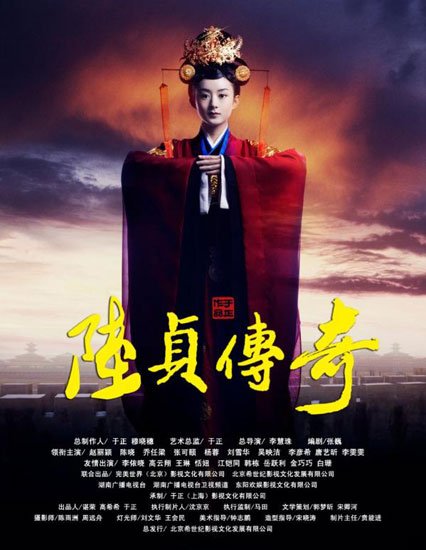 《陆贞传奇》首播 赵丽颖转型被赞“霸气”