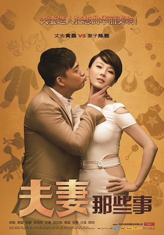 《夫妻那些事》三轮热播 续集定名《还是夫妻》