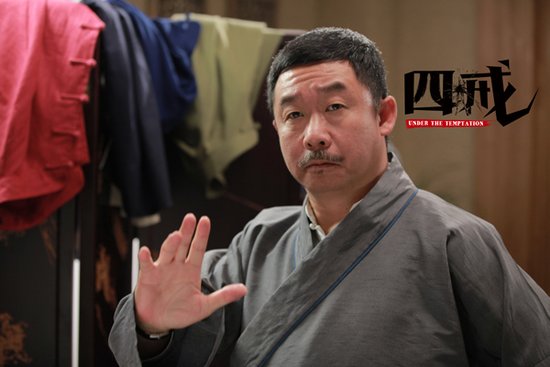 《四戒》今日全国公映   解析四大癫狂看点