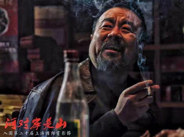 《河对岸是山》入围上影节 大宝哥再演大反派