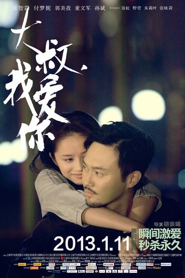 《大叔，我爱你》插曲引热议 《祝君好》曝光MV