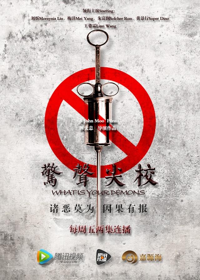 网剧《惊声尖校》热播 高品质惊悚剧受追捧