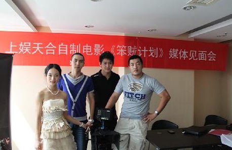 上娱天合《笨贼计划》开机 大胆启用新人出演