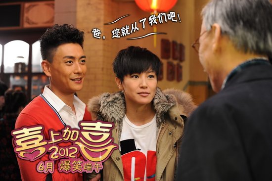 《喜上加喜2012》首款海报曝光 黄宗泽PK曾志伟