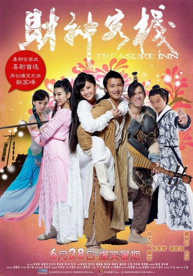 <em>财神客栈</em>》今上映彪悍<em>火龙女</em>黄奕片场玩穿越_
