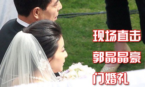 每日娱乐:何炅结婚十年不生子隐情 郭晶晶大婚