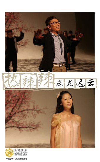 乐评：庞龙迟云岁末对歌，对出《热辣辣》