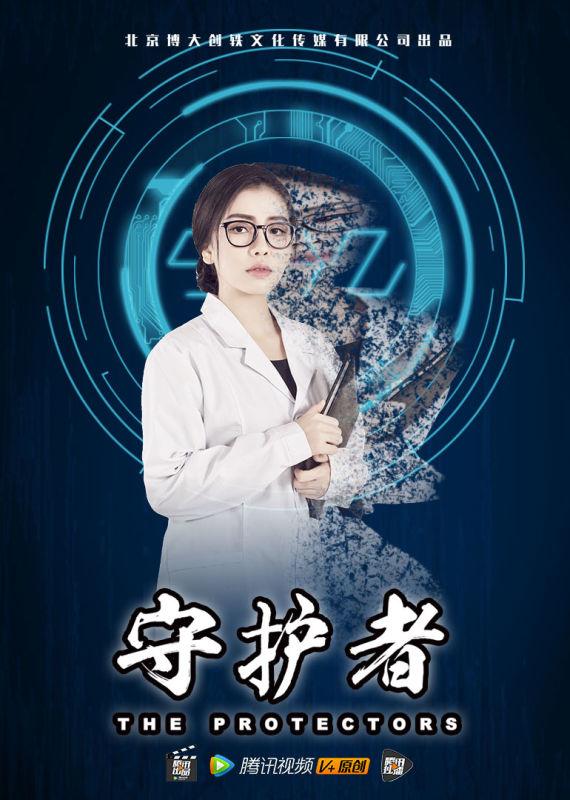 网剧《守护者》热播 付燕妮精彩演绎双角色