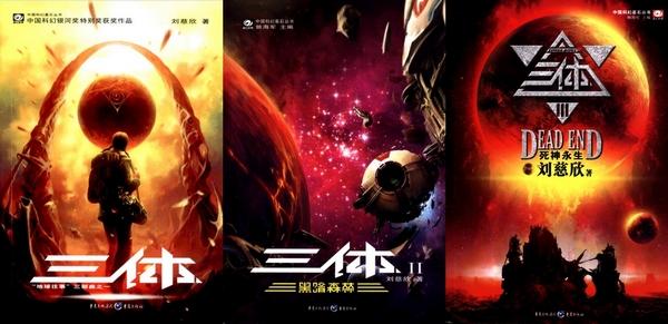《三体Ⅱ·黑暗森林》 三体人在利用科技锁死了地球人的科学