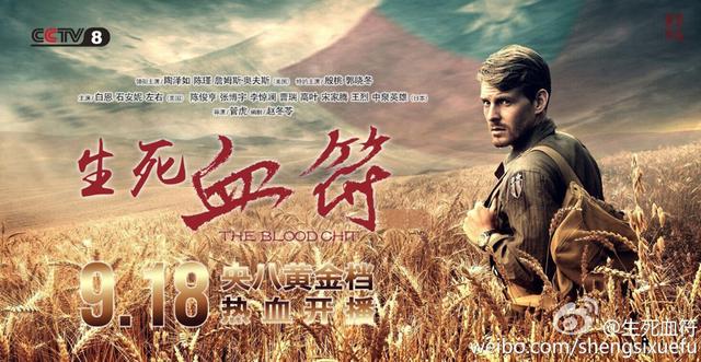 《生死血符》收视不俗 管虎赵冬苓搭档四次携手
