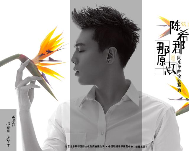 国民校草陈希郡发首支单曲 《 那原点 》强势来
