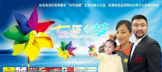 《七彩梦》清丰首映 亲情教育题材感动众人