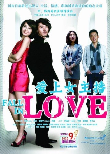 卫视自制剧大PK 《<em>爱上女主播</em>》强强联手搏出