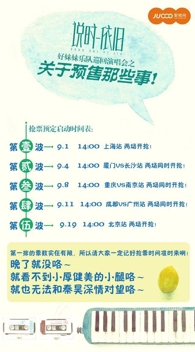 <em>好妹妹</em>《<em>说时依旧</em>》巡回演唱会9月1日开票_娱