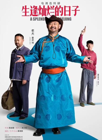 《生逢灿烂的日子》开播 张琛上演勇敢孩子王