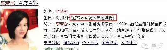 多图解析女星改年龄 唐嫣刘晓庆都中招