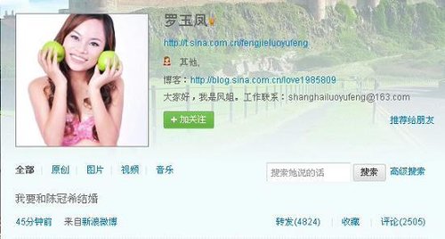 图文:<em>凤姐微博</em>曝惊人语录 称要和陈冠希结婚_