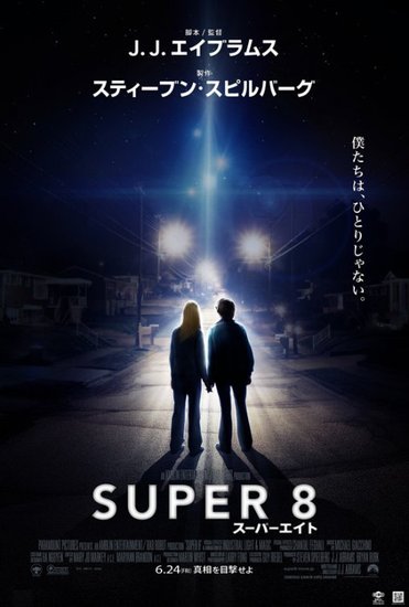  science fiction films of the Super 8 released Japan poster dream hazy dew sure 