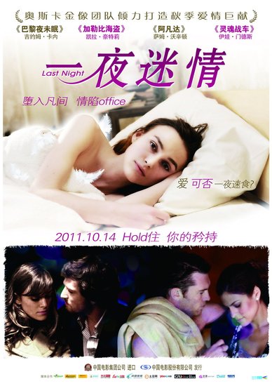 《<em>一夜迷情</em>》曝海报 奥斯卡黄金阵容抢滩十月