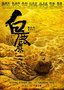 电影《白鹿原》署名权之争 凸显编剧尴尬处境