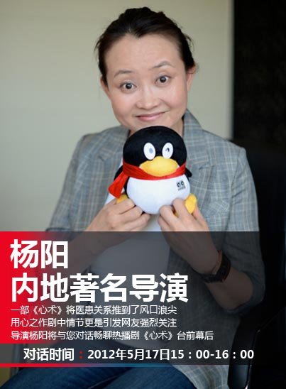 17日导演杨阳做客微访谈 畅聊《心术》内幕花絮