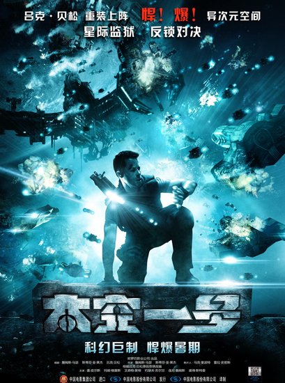 《太空一号》今日公映 “飓风营救”太空上演