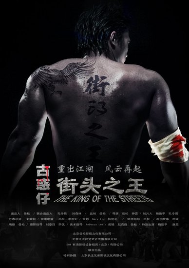 《街头之王》上映两日 武戏过人成观影热门