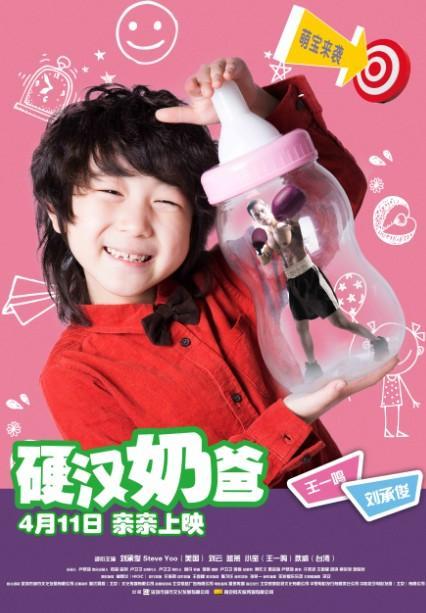 《硬汉奶爸》上映首周票房934万 成合家欢黑马