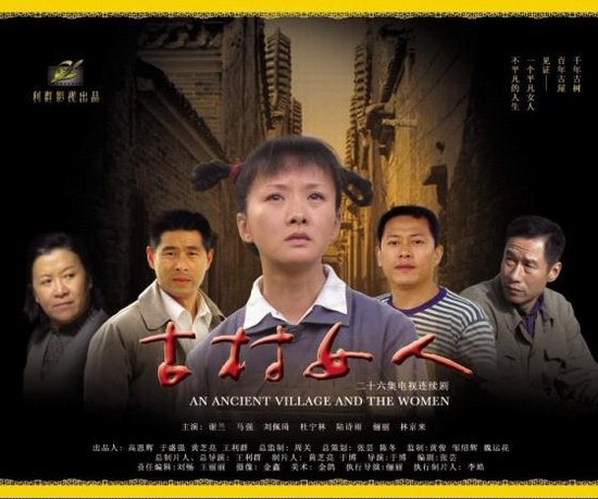 《古村女人》即将上档  闫旭跨刀助唱片尾曲