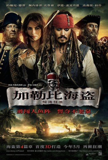 加勒比海盗4高清DVD迅雷下载