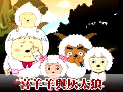 《功夫兔》PK《泡面超人》 网络人气直追喜羊