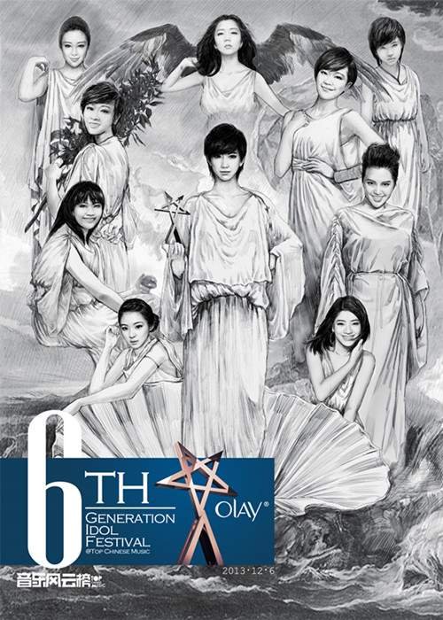 新人盛典公布女神海报 历届快女“青春重聚”