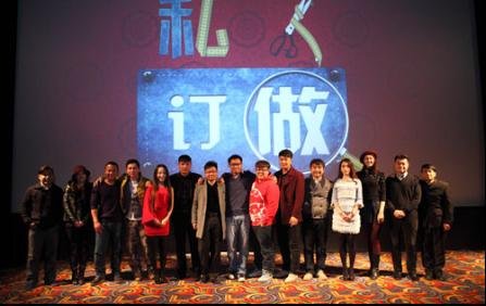 微电影《私人订做》PK葛式幽默 欲与冯小刚PK