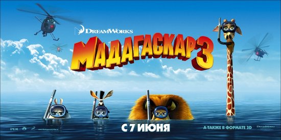 《马达加斯加3》8日同步上映 戛纳亮相好评不断