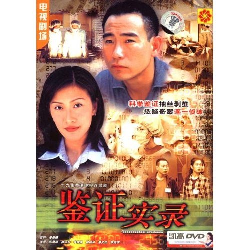 《<em>鉴证</em>实录》:从此爱上<em>女法医</em>