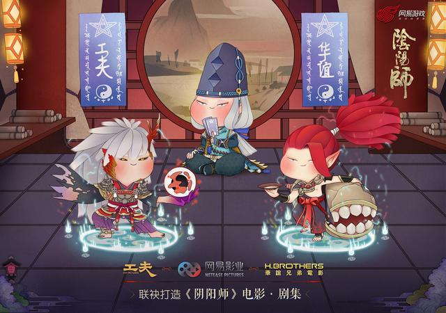 《阴阳师》将拍电影、剧集 打造影游联动新格局