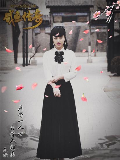 《咸鱼传奇》2.24上映 “刘翔前妻成百变女王”