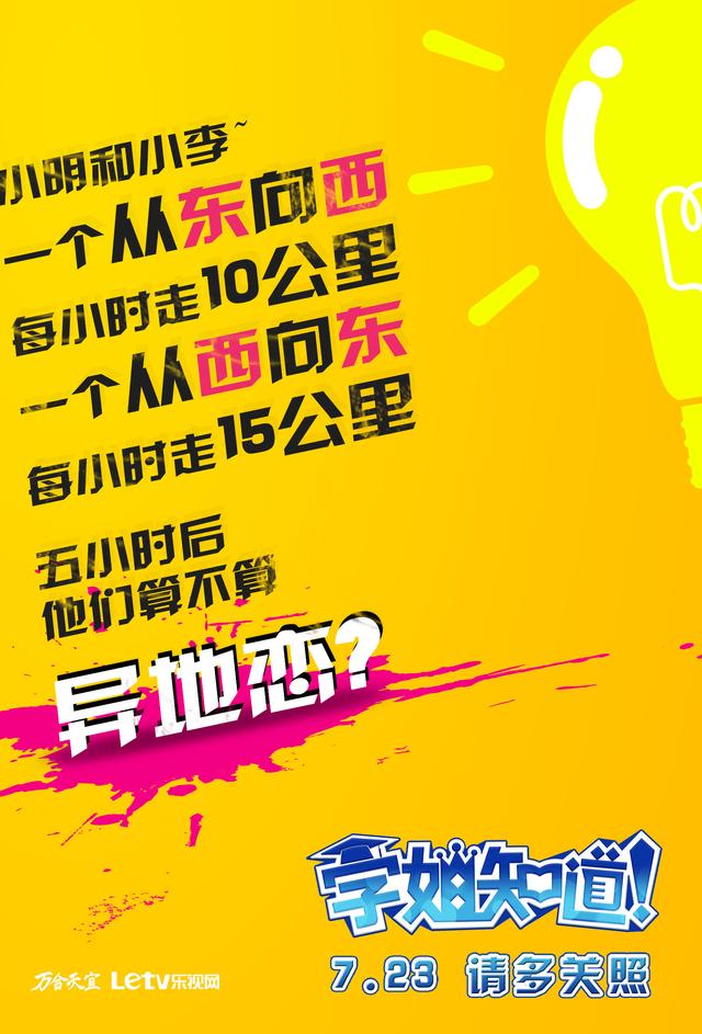 《万万》保洁小妹首挑大梁 参演《 学姐知道 》