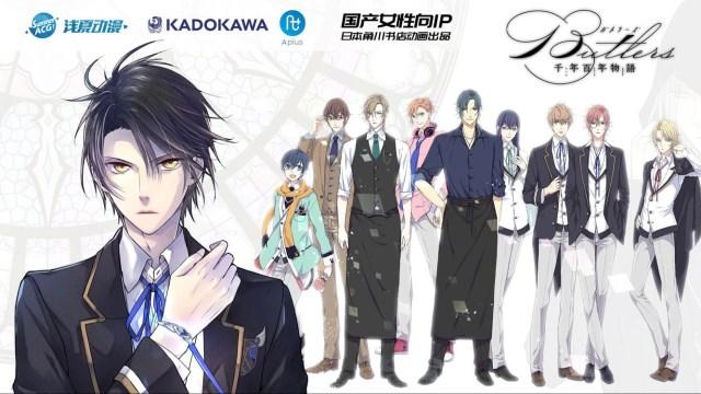 《男神执事团》继续发力 改编动画引关注_娱乐_腾讯网