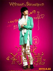 电影《决战刹马镇》