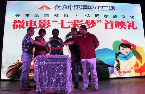 《七彩梦》清丰首映 亲情教育题材感动众人