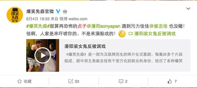 潘长江爱女潘阳加盟《爆笑先森》 扮女鬼被调戏